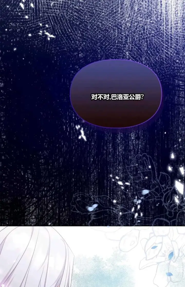 漫画《成为暴君的奸臣》第34话第2张图