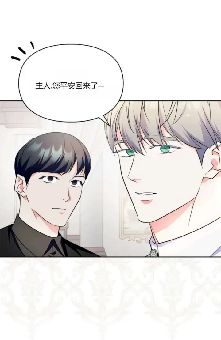 漫画《成为暴君的奸臣》第34话第20张图