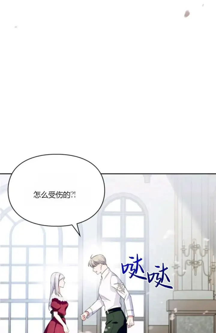 漫画《成为暴君的奸臣》第34话第22张图