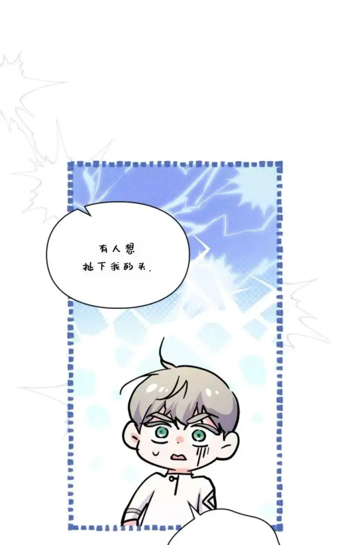 漫画《成为暴君的奸臣》第34话第24张图