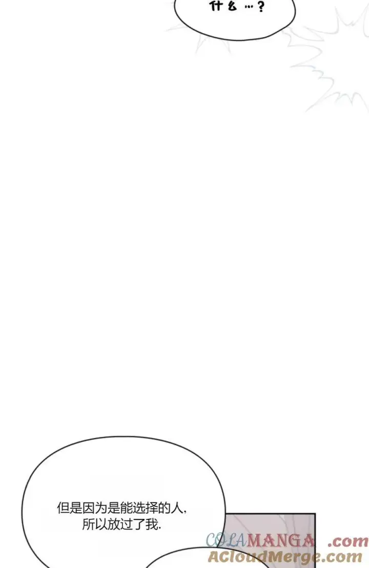 漫画《成为暴君的奸臣》第34话第25张图