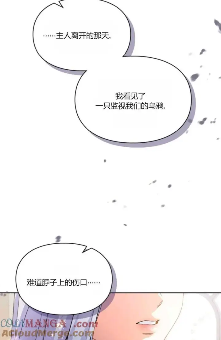 漫画《成为暴君的奸臣》第34话第29张图