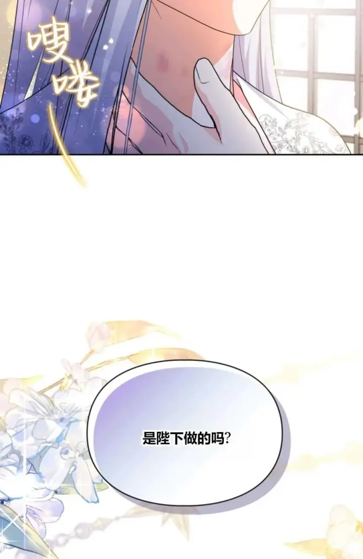 漫画《成为暴君的奸臣》第34话第30张图