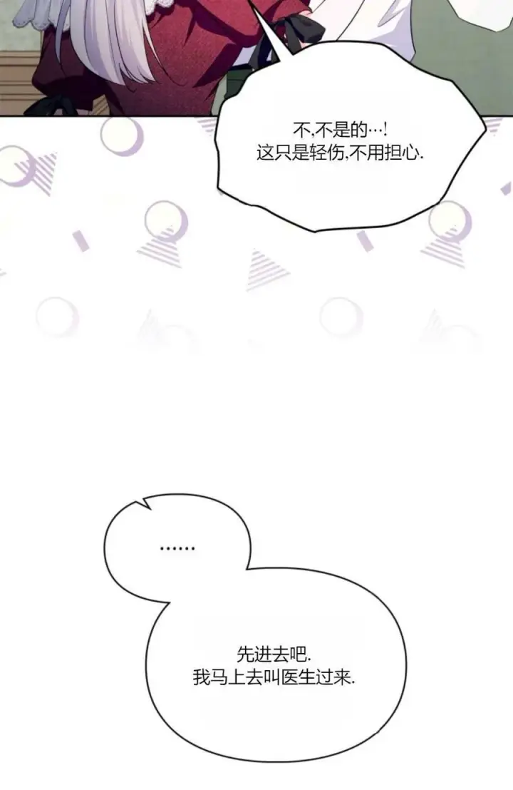 漫画《成为暴君的奸臣》第34话第35张图