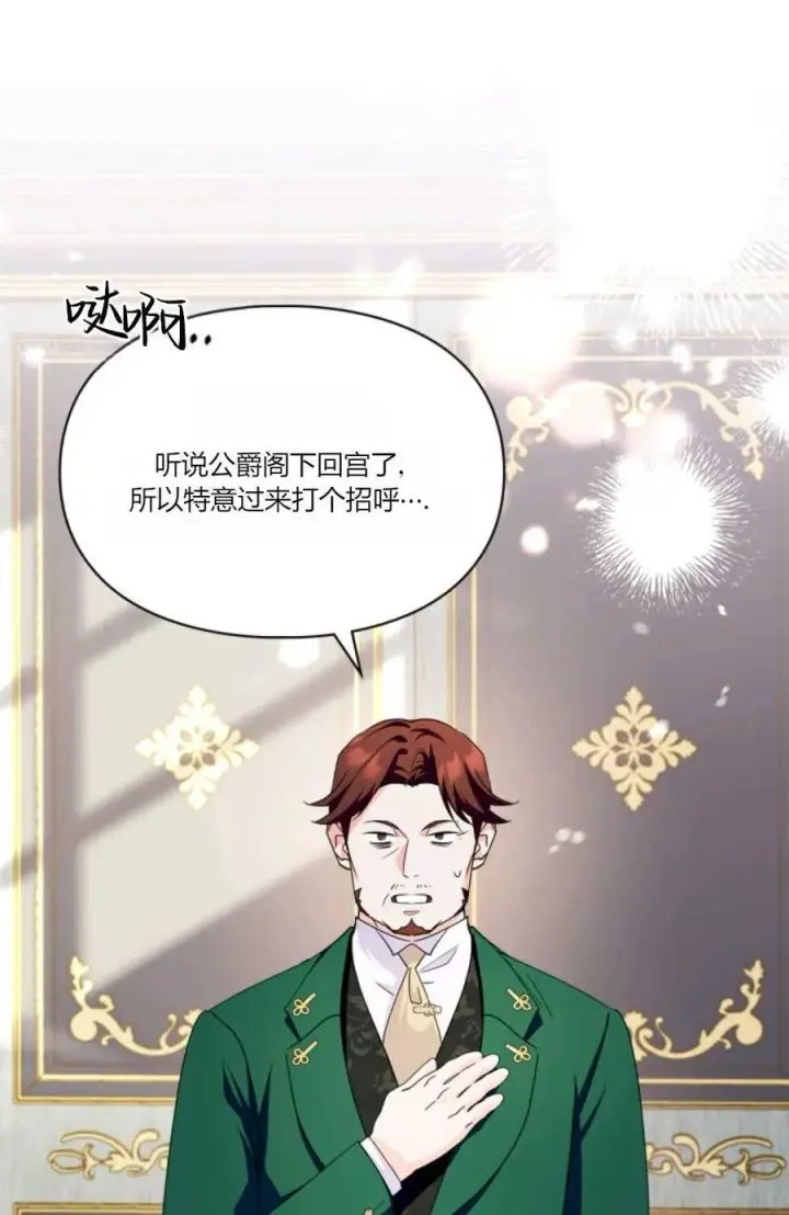 漫画《成为暴君的奸臣》第34话第39张图