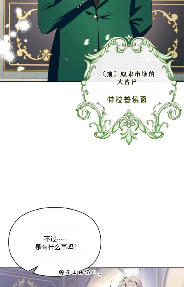 漫画《成为暴君的奸臣》第34话第40张图