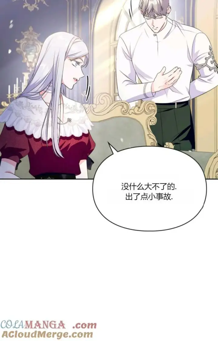 漫画《成为暴君的奸臣》第34话第41张图