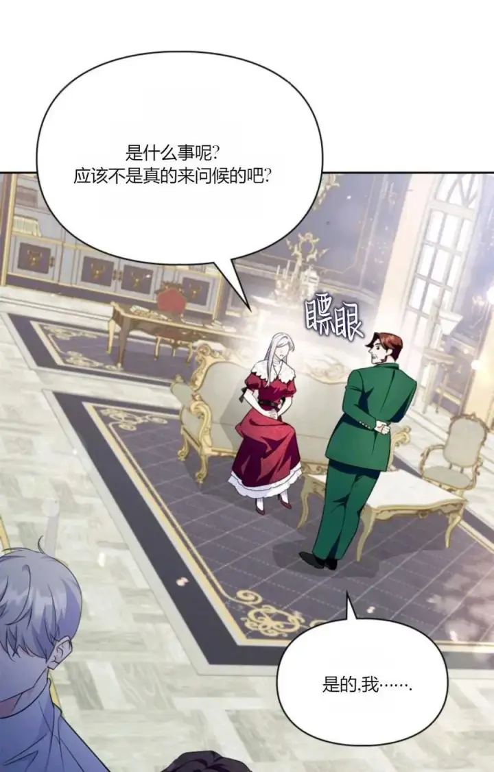 漫画《成为暴君的奸臣》第34话第42张图