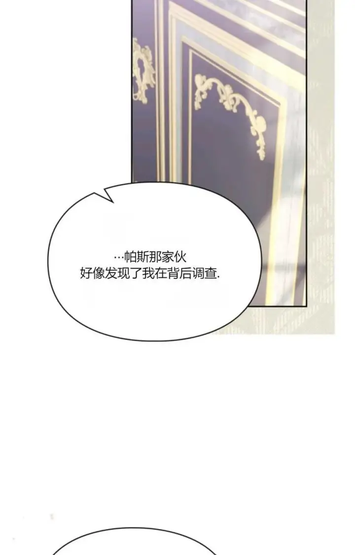 漫画《成为暴君的奸臣》第34话第44张图