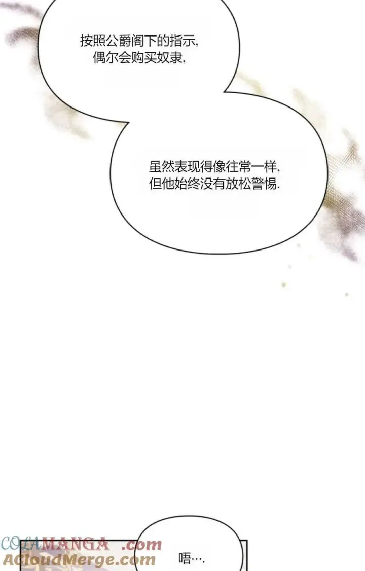 漫画《成为暴君的奸臣》第34话第45张图