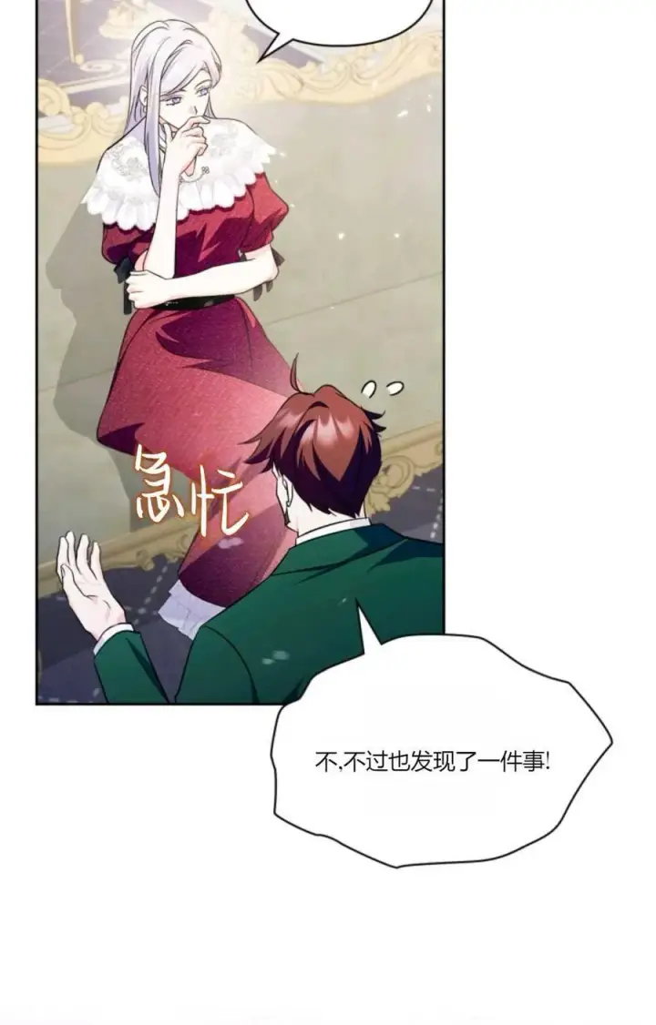 漫画《成为暴君的奸臣》第34话第46张图