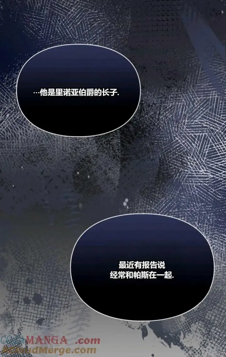 漫画《成为暴君的奸臣》第34话第53张图