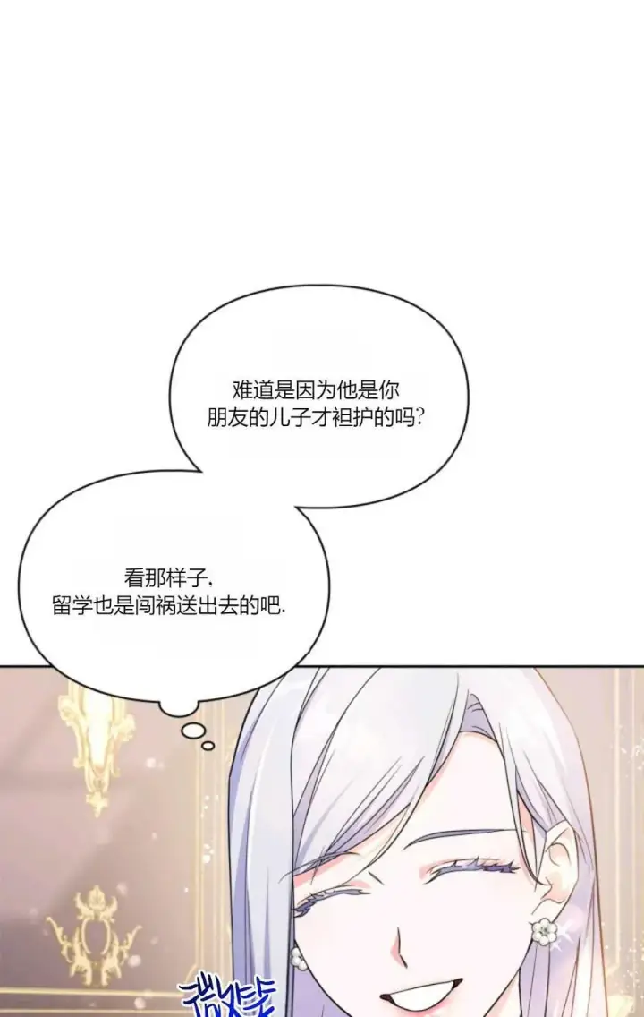 漫画《成为暴君的奸臣》第34话第58张图