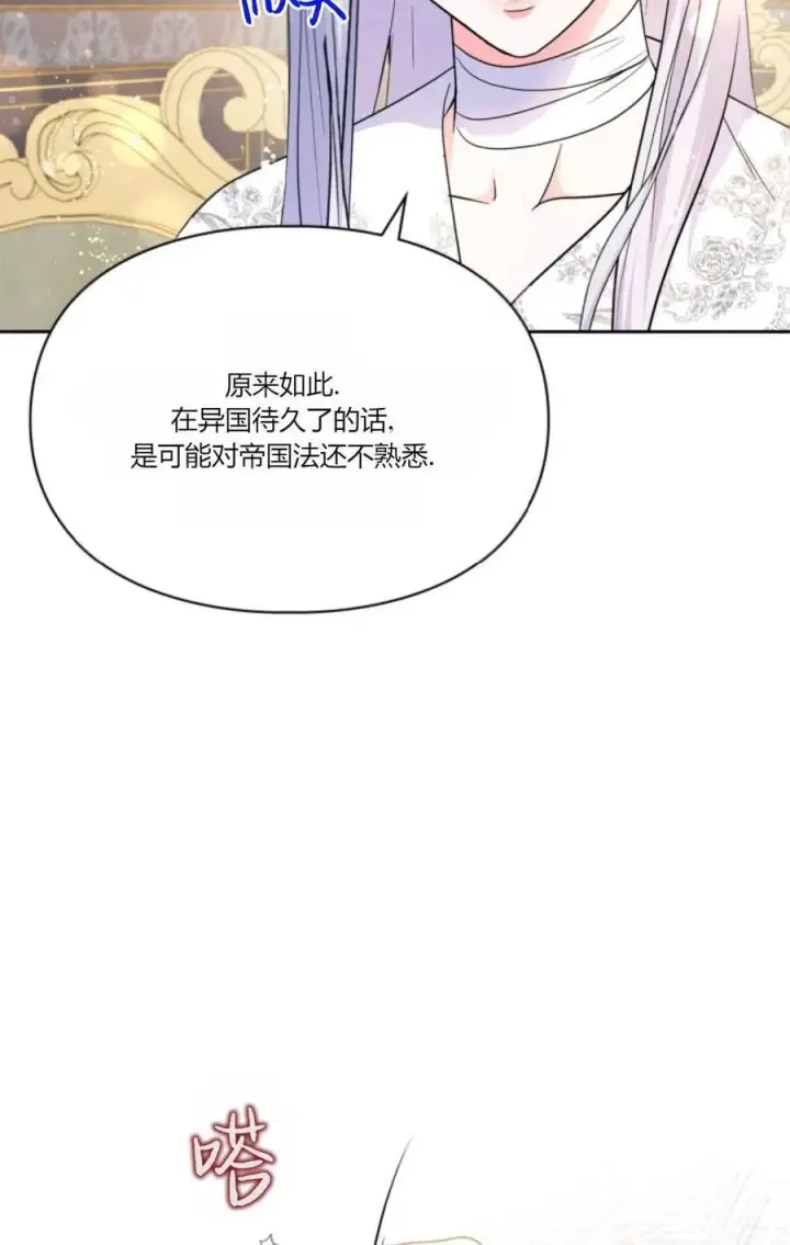 漫画《成为暴君的奸臣》第34话第59张图