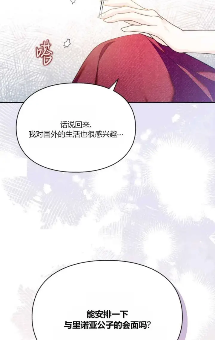 漫画《成为暴君的奸臣》第34话第60张图