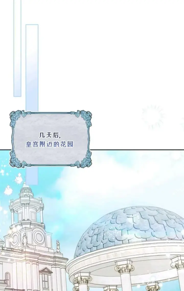 漫画《成为暴君的奸臣》第34话第62张图