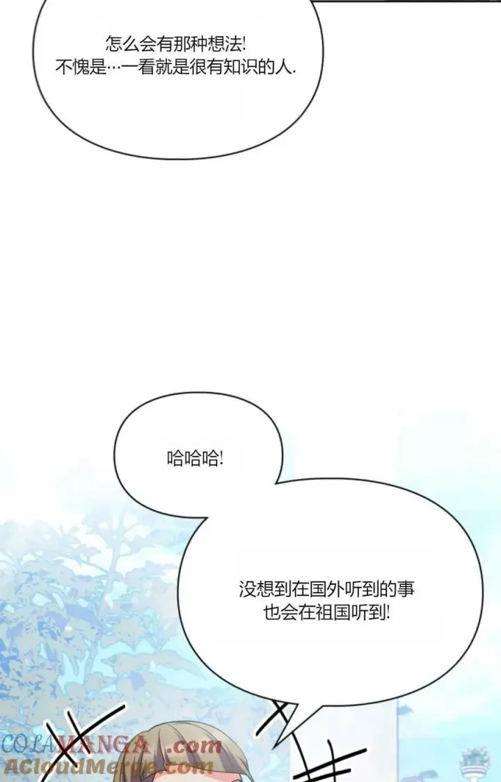 漫画《成为暴君的奸臣》第34话第69张图