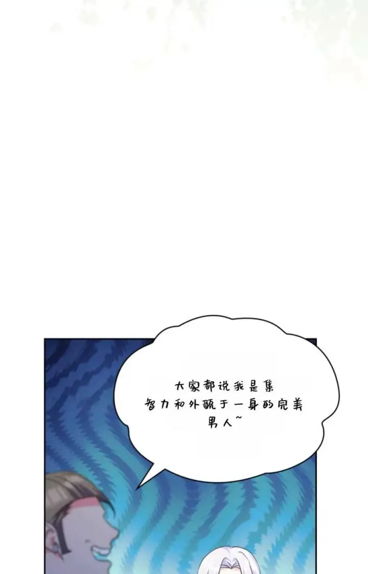 漫画《成为暴君的奸臣》第34话第71张图