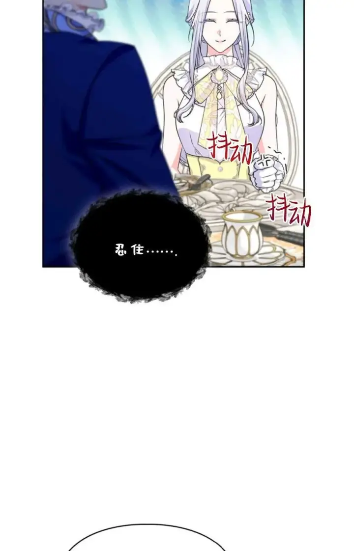 漫画《成为暴君的奸臣》第34话第72张图