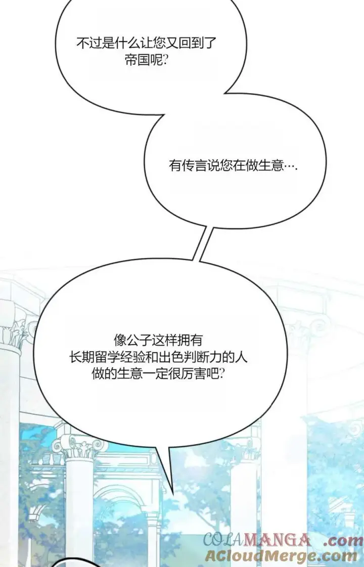 漫画《成为暴君的奸臣》第34话第73张图