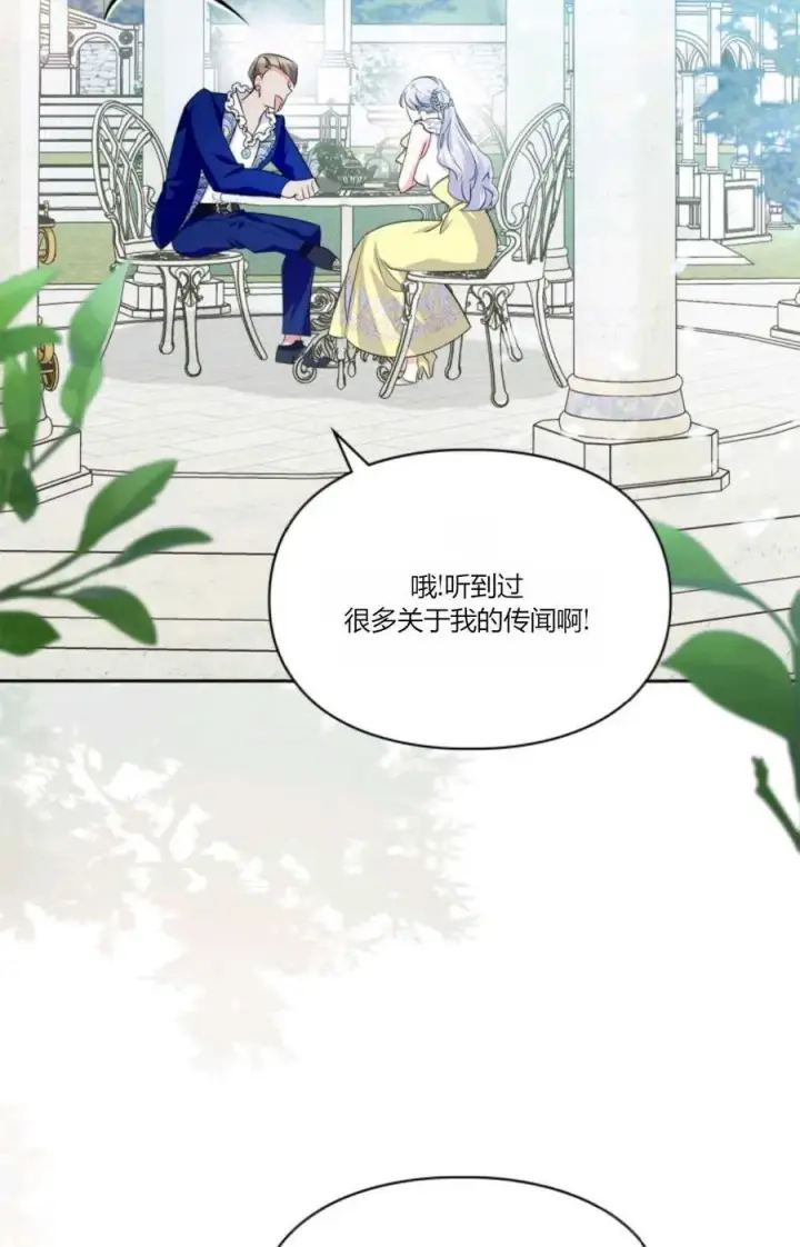 漫画《成为暴君的奸臣》第34话第74张图