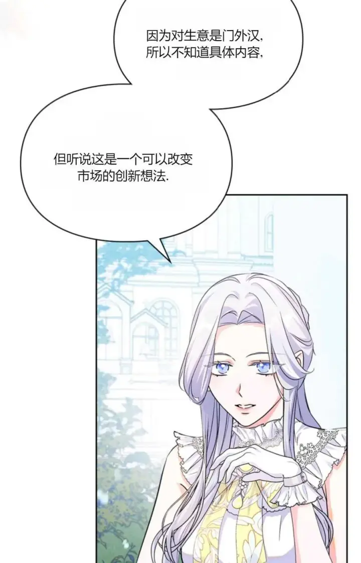 漫画《成为暴君的奸臣》第34话第75张图