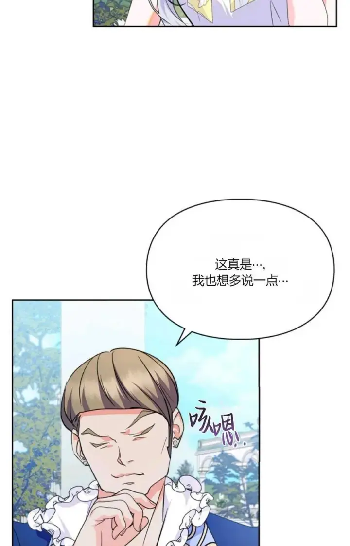 漫画《成为暴君的奸臣》第34话第76张图