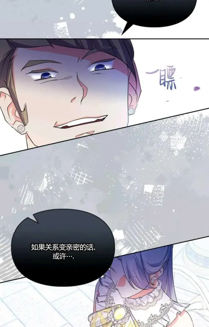 漫画《成为暴君的奸臣》第34话第78张图