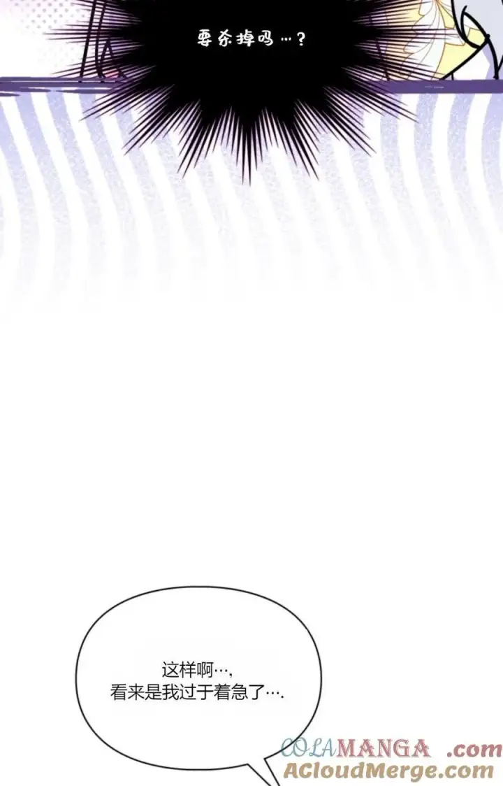 漫画《成为暴君的奸臣》第34话第81张图