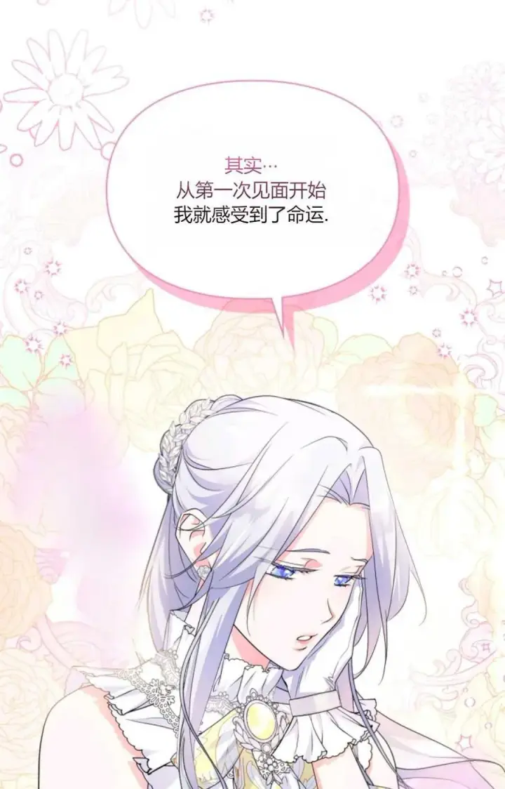 漫画《成为暴君的奸臣》第34话第83张图