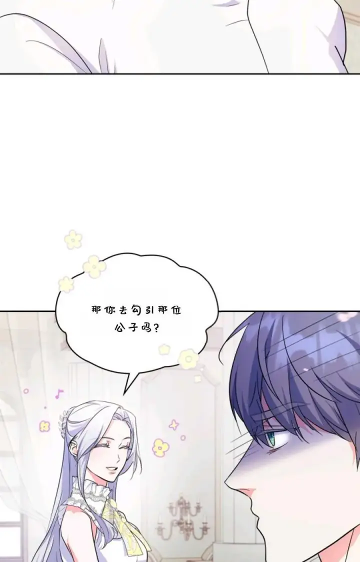 漫画《成为暴君的奸臣》第34话第91张图