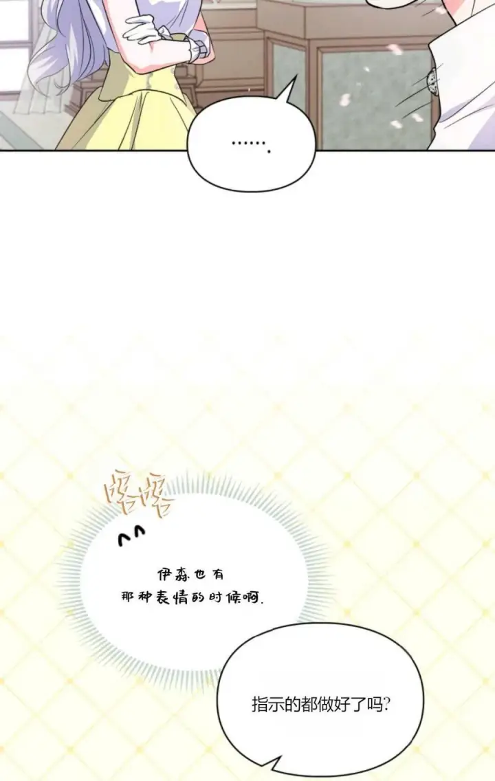 漫画《成为暴君的奸臣》第34话第92张图