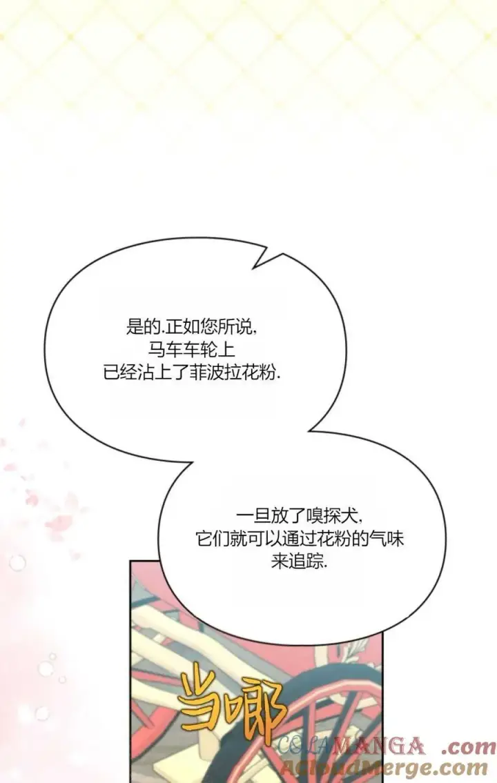 漫画《成为暴君的奸臣》第34话第93张图