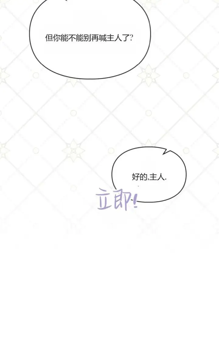 漫画《成为暴君的奸臣》第34话第99张图