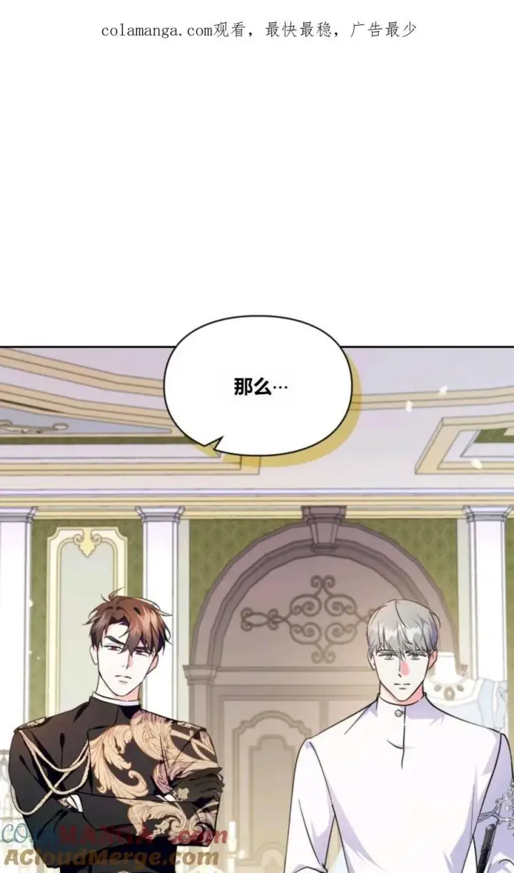 漫画《成为暴君的奸臣》第35话第102张图