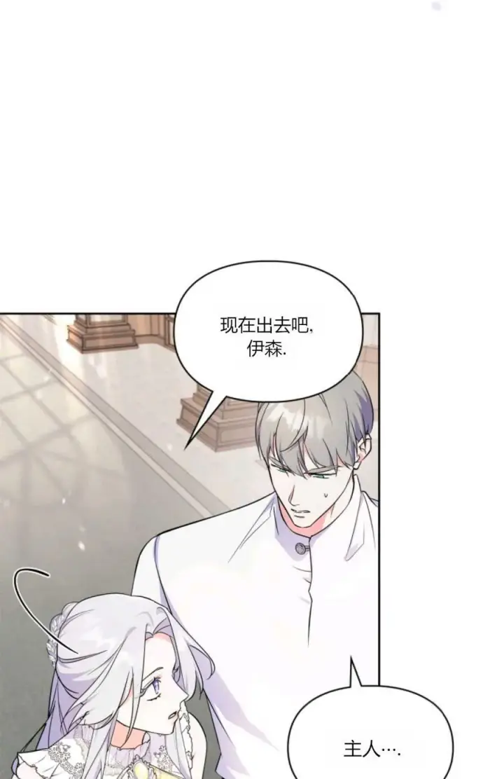 漫画《成为暴君的奸臣》第35话第15张图