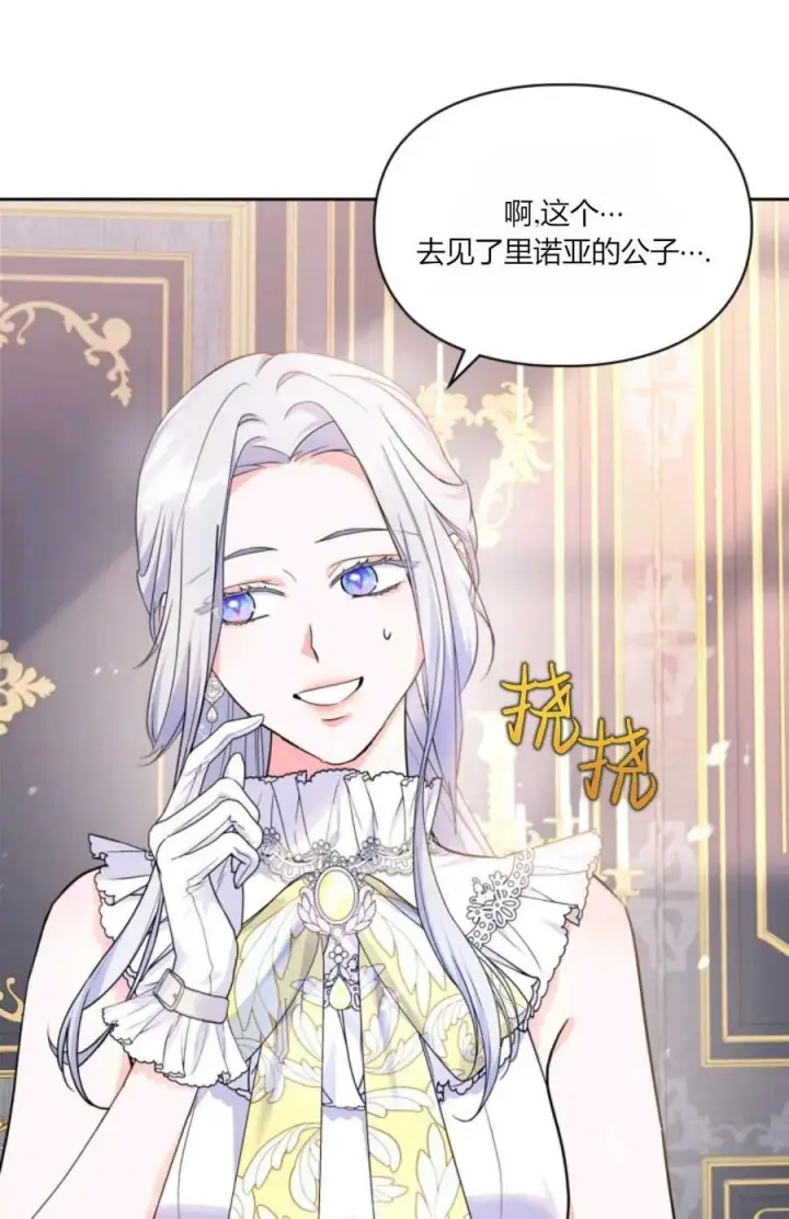 漫画《成为暴君的奸臣》第35话第27张图