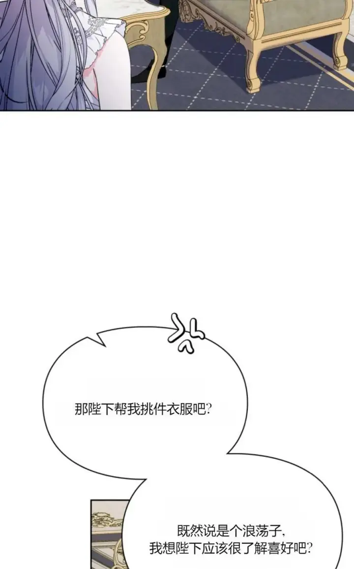 漫画《成为暴君的奸臣》第35话第32张图