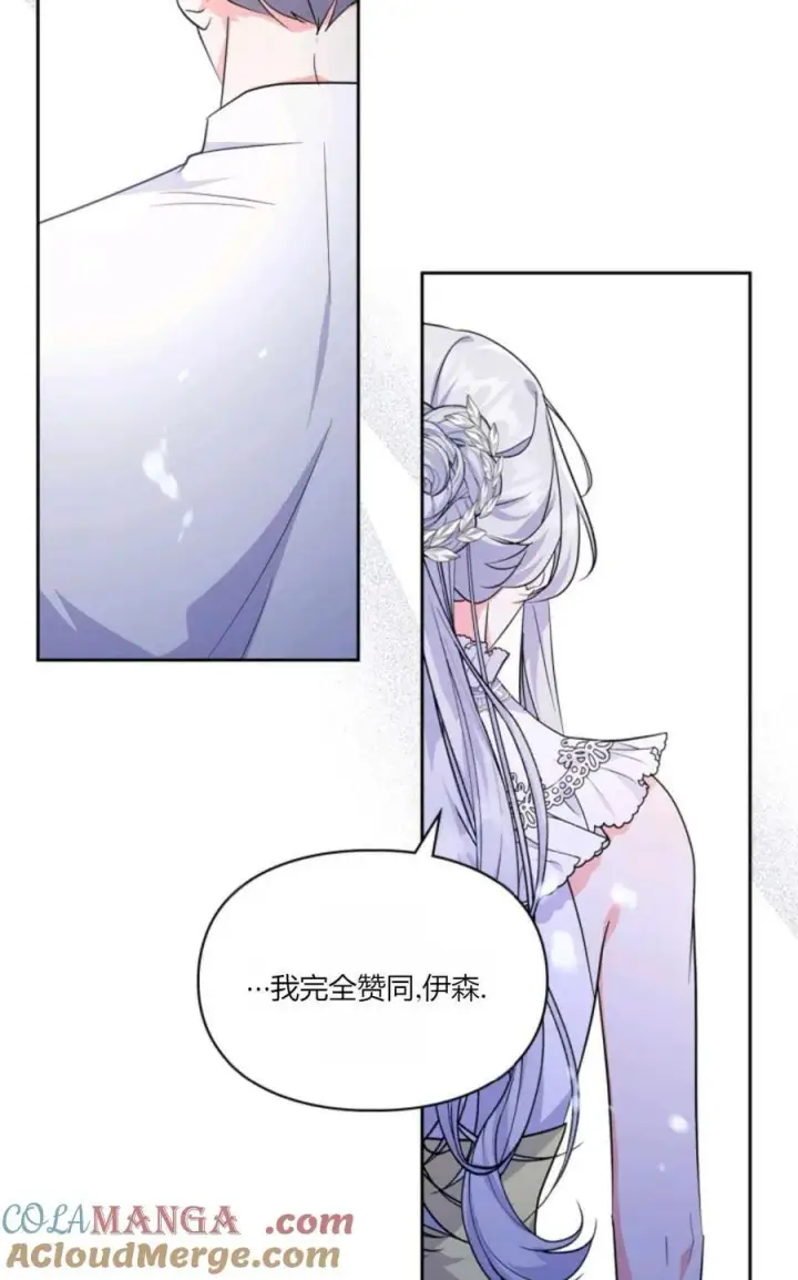 漫画《成为暴君的奸臣》第35话第41张图