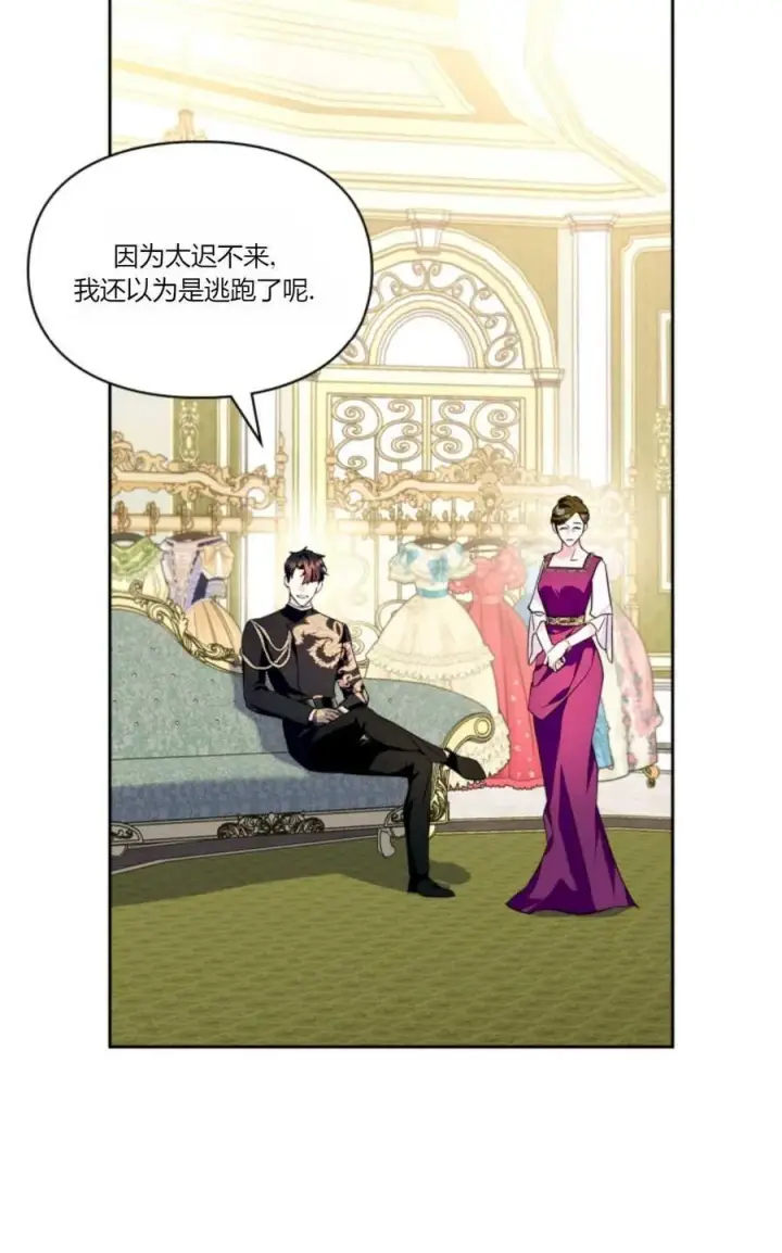 漫画《成为暴君的奸臣》第35话第48张图