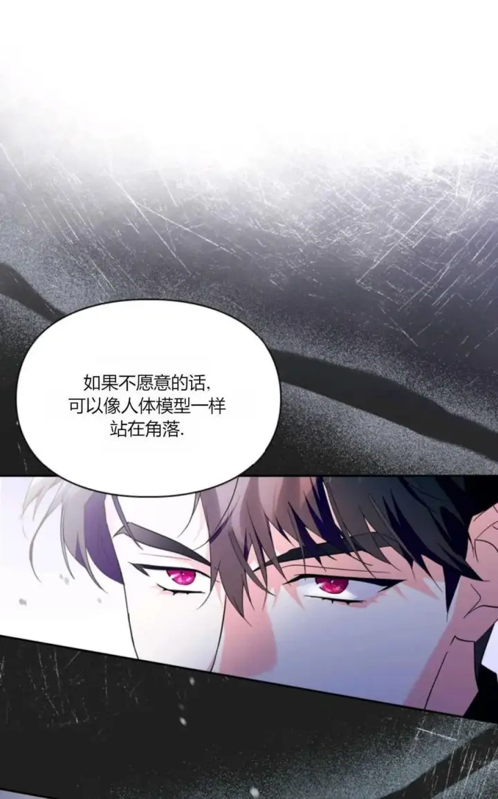 漫画《成为暴君的奸臣》第35话第50张图