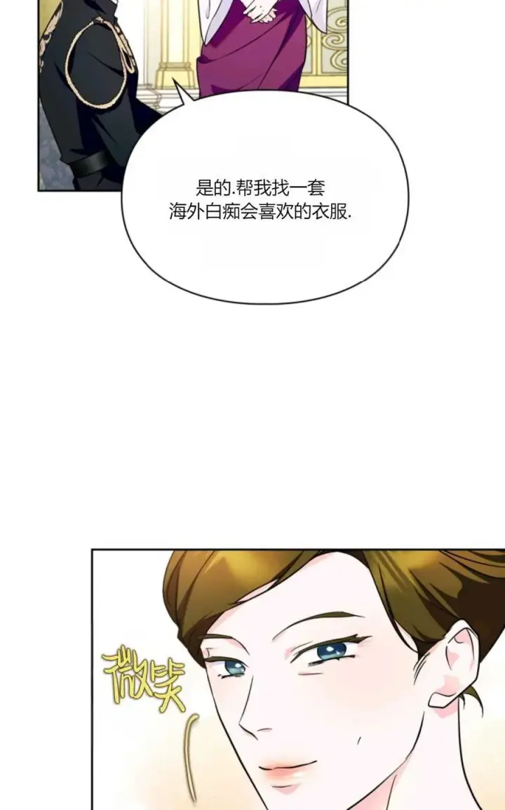 漫画《成为暴君的奸臣》第35话第54张图