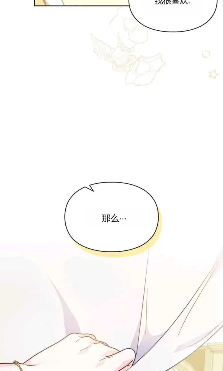 漫画《成为暴君的奸臣》第35话第66张图