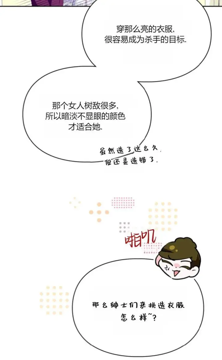 漫画《成为暴君的奸臣》第35话第78张图