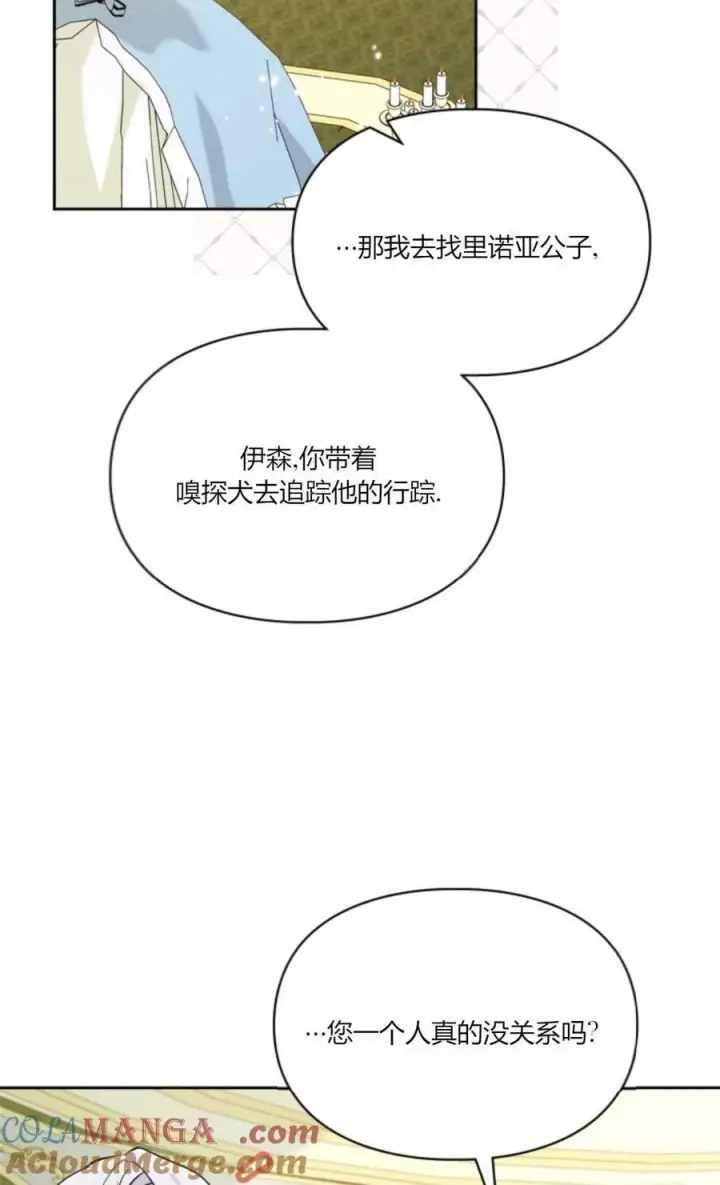 漫画《成为暴君的奸臣》第35话第93张图