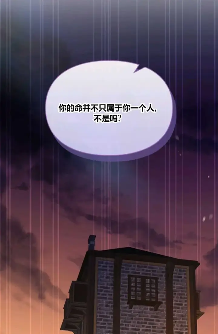 漫画《成为暴君的奸臣》第36话第103张图