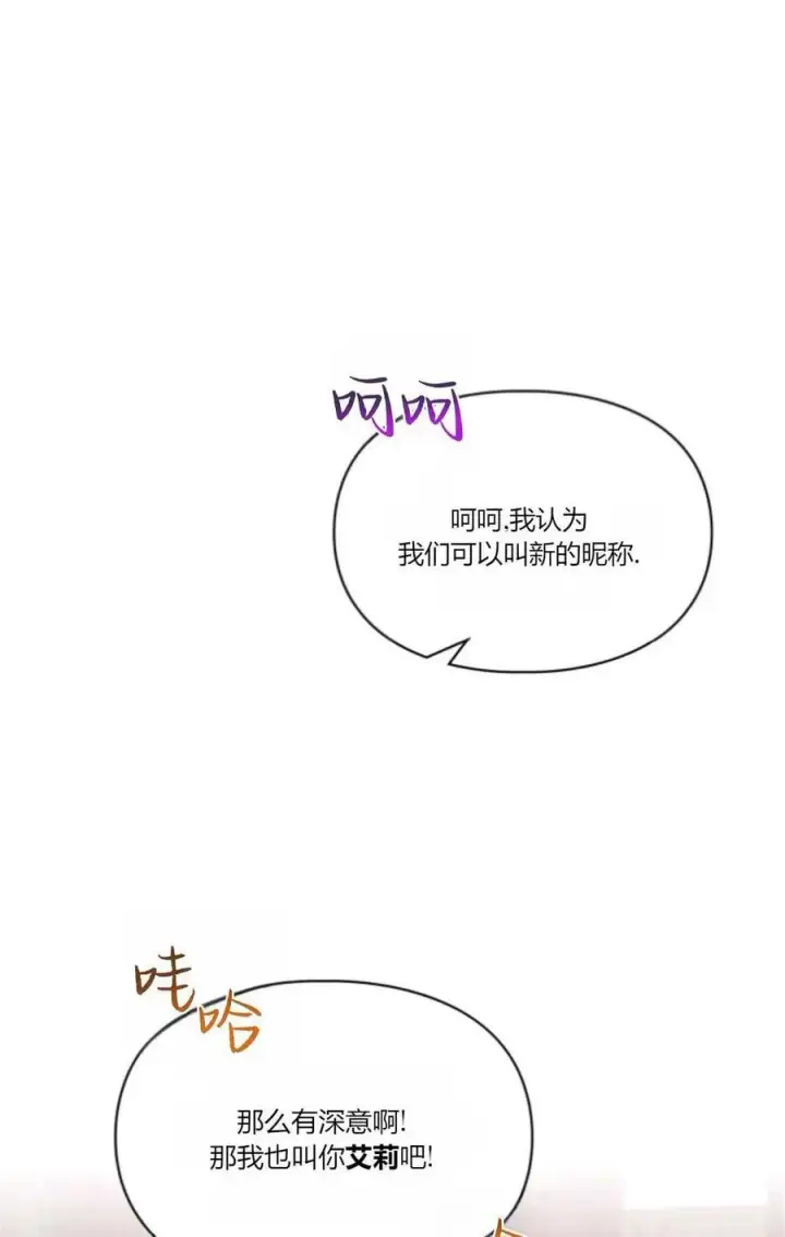 漫画《成为暴君的奸臣》第36话第14张图