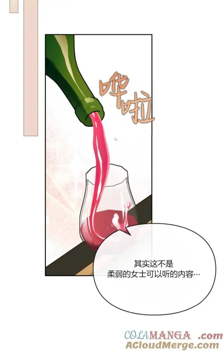 漫画《成为暴君的奸臣》第36话第17张图