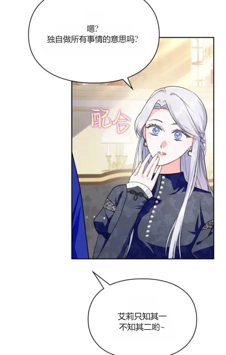 漫画《成为暴君的奸臣》第36话第20张图