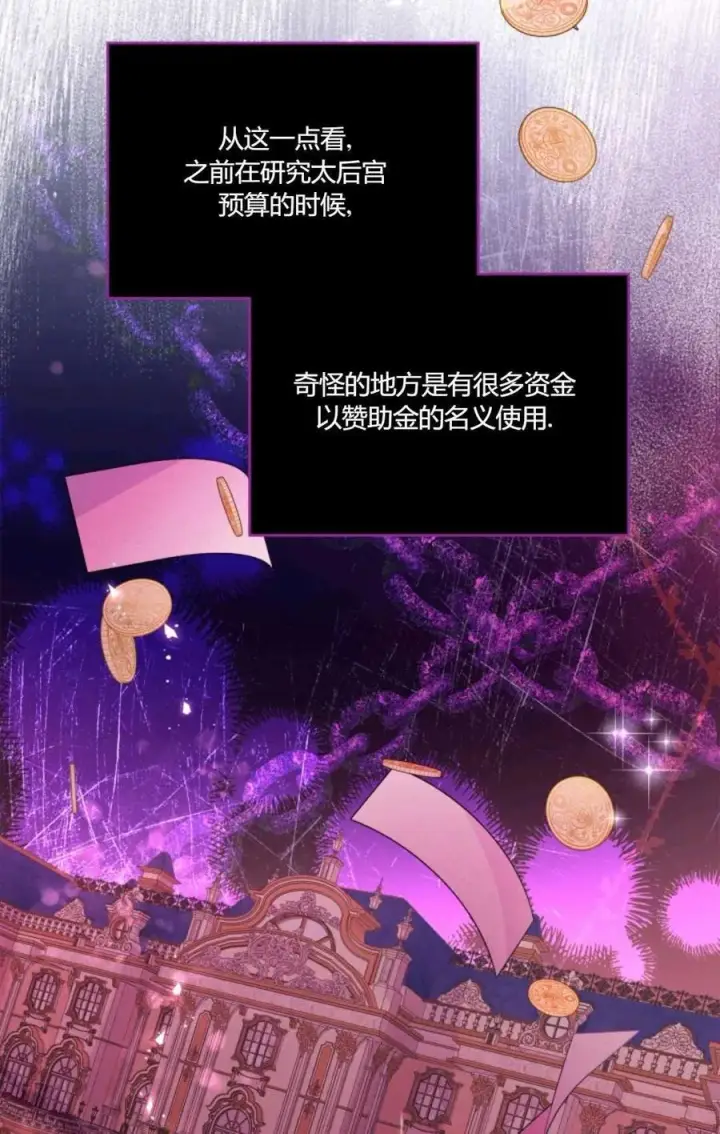 漫画《成为暴君的奸臣》第36话第26张图